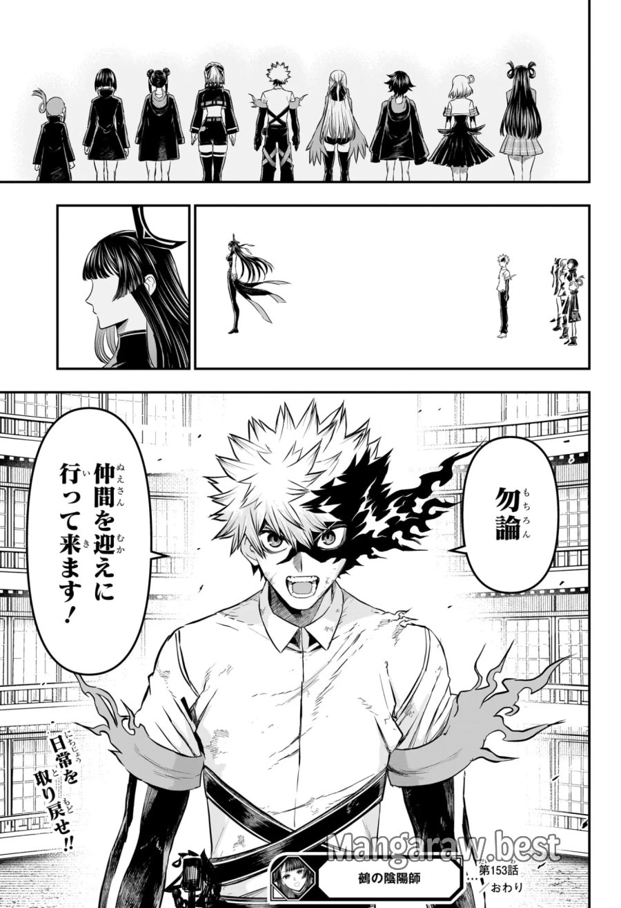 鵺の陰陽師 第153話 - Page 19