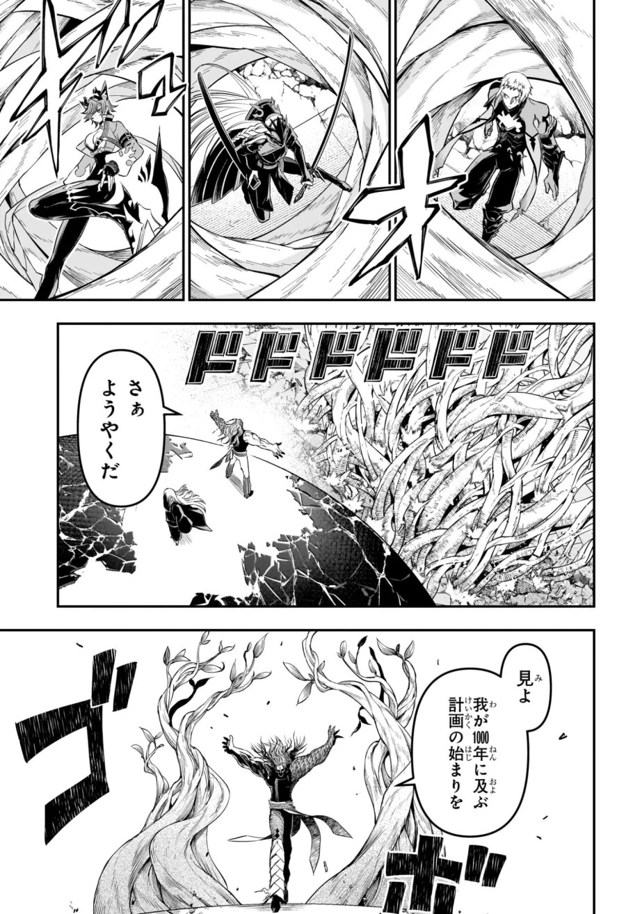 鵺の陰陽師 第153話 - Page 5