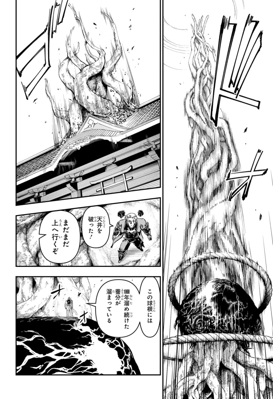 鵺の陰陽師 第153話 - Page 6