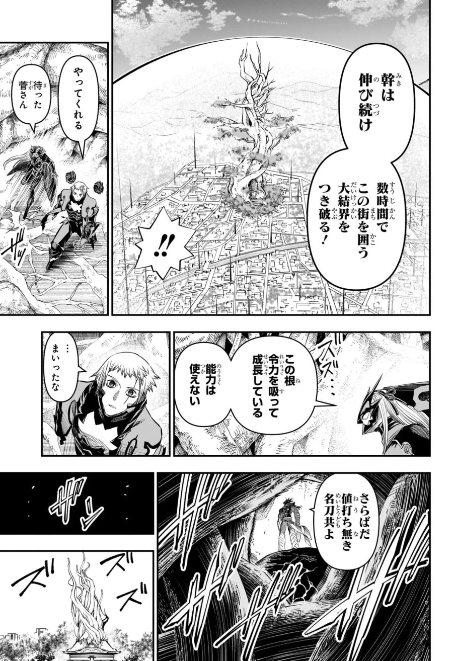 鵺の陰陽師 第153話 - Page 7