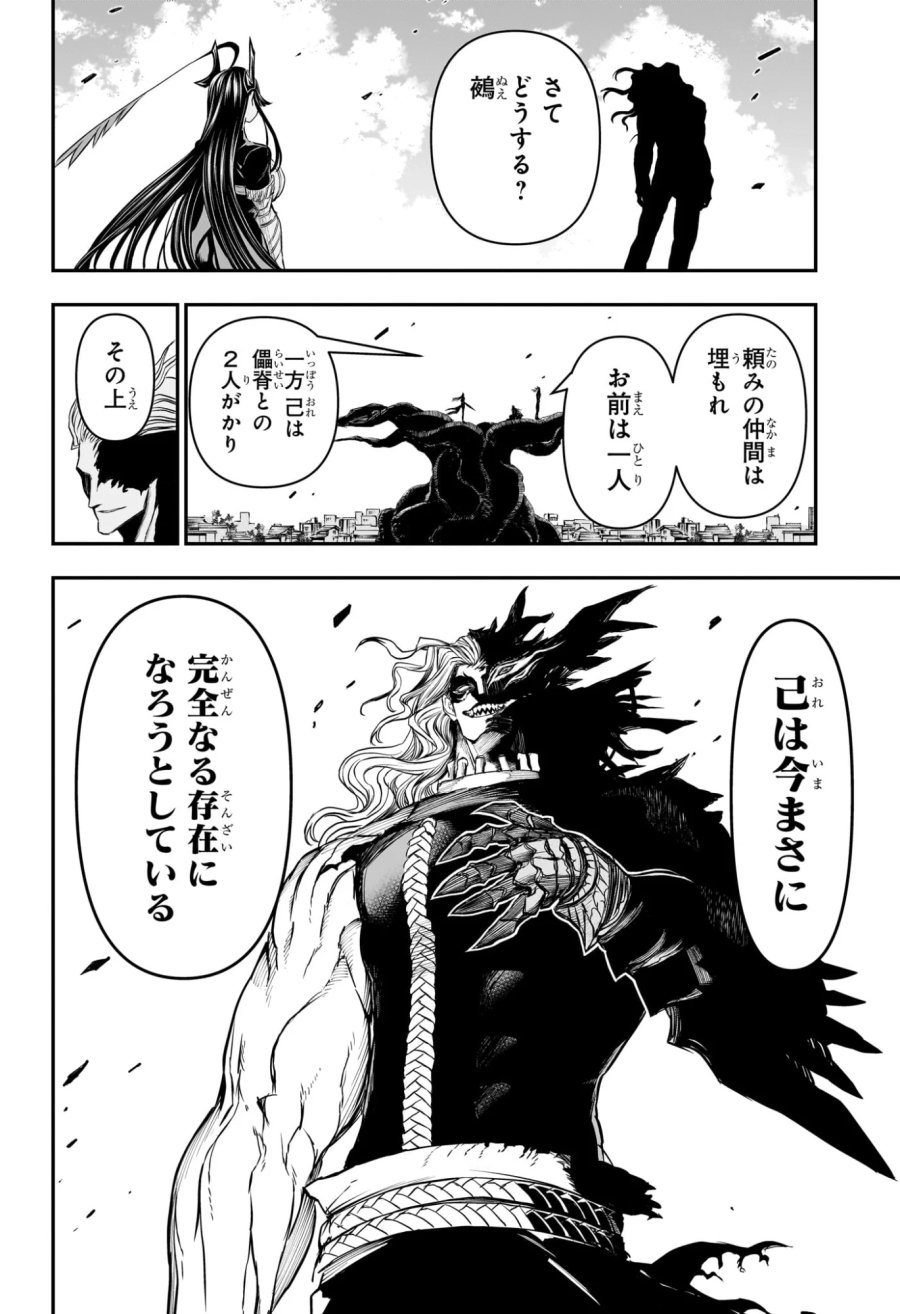 鵺の陰陽師 第153話 - Page 8