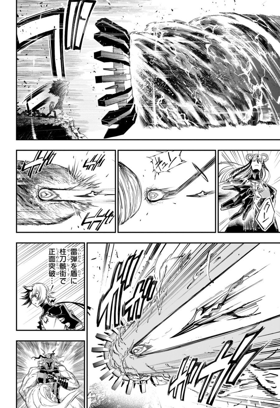 鵺の陰陽師 第146話 - Trang 10