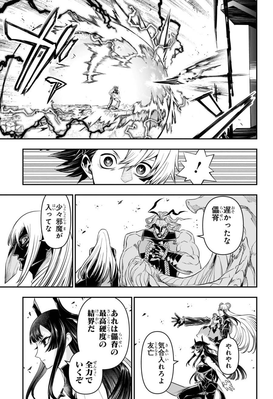 鵺の陰陽師 第146話 - Trang 11