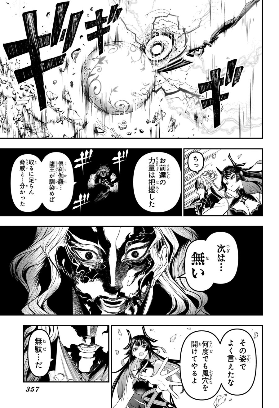 鵺の陰陽師 第146話 - Trang 13