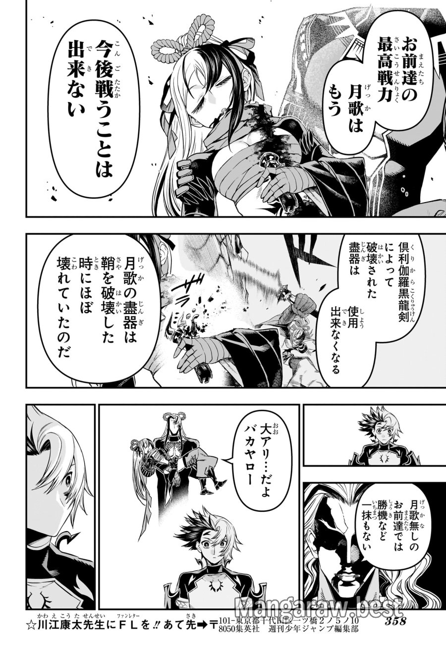 鵺の陰陽師 第146話 - Trang 14