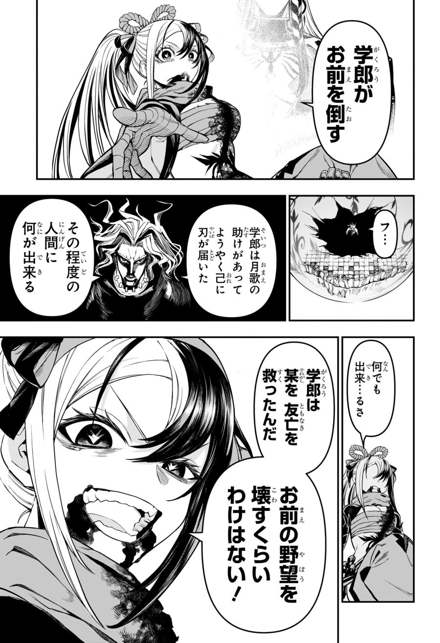鵺の陰陽師 第146話 - Trang 15