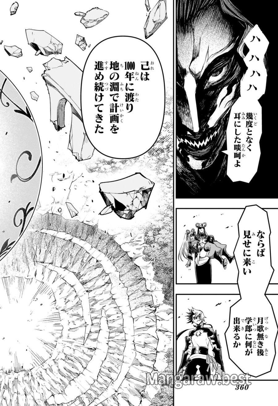 鵺の陰陽師 第146話 - Trang 16