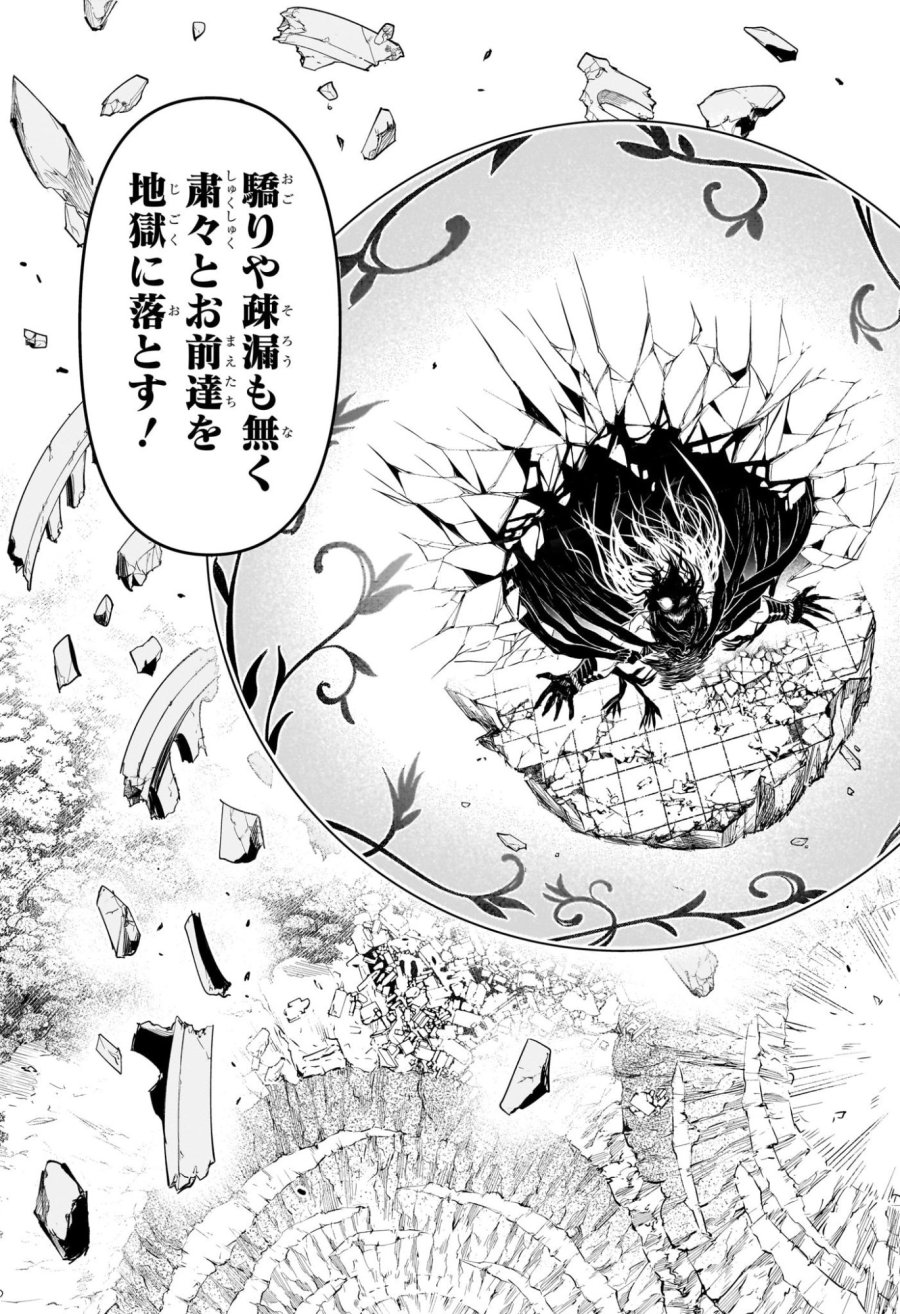 鵺の陰陽師 第146話 - Trang 17