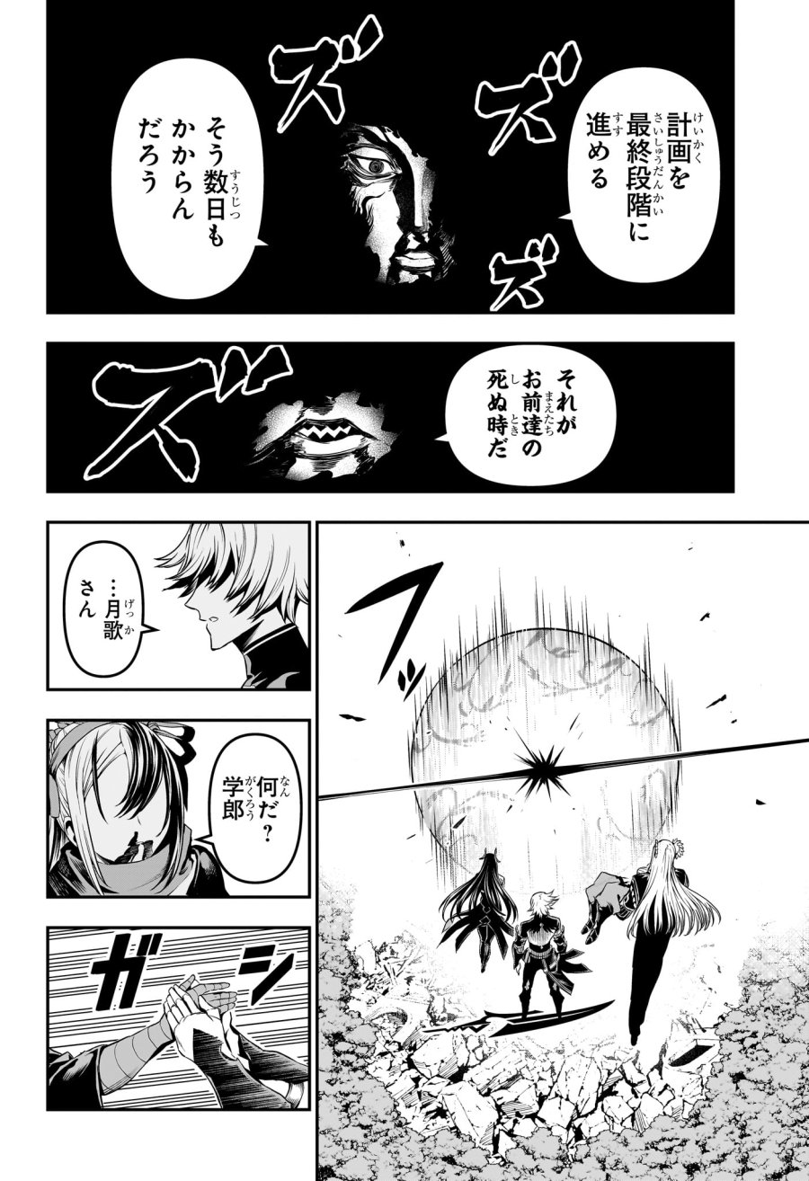 鵺の陰陽師 第146話 - Trang 18