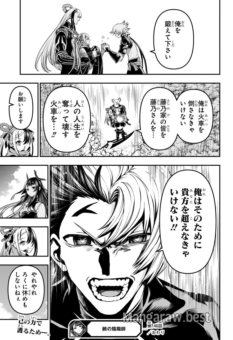 鵺の陰陽師 第146話 - Trang 19