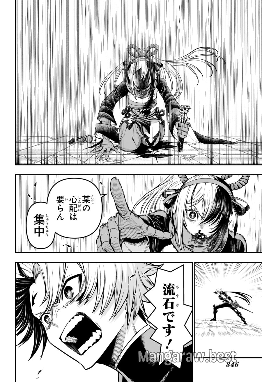 鵺の陰陽師 第146話 - Trang 2