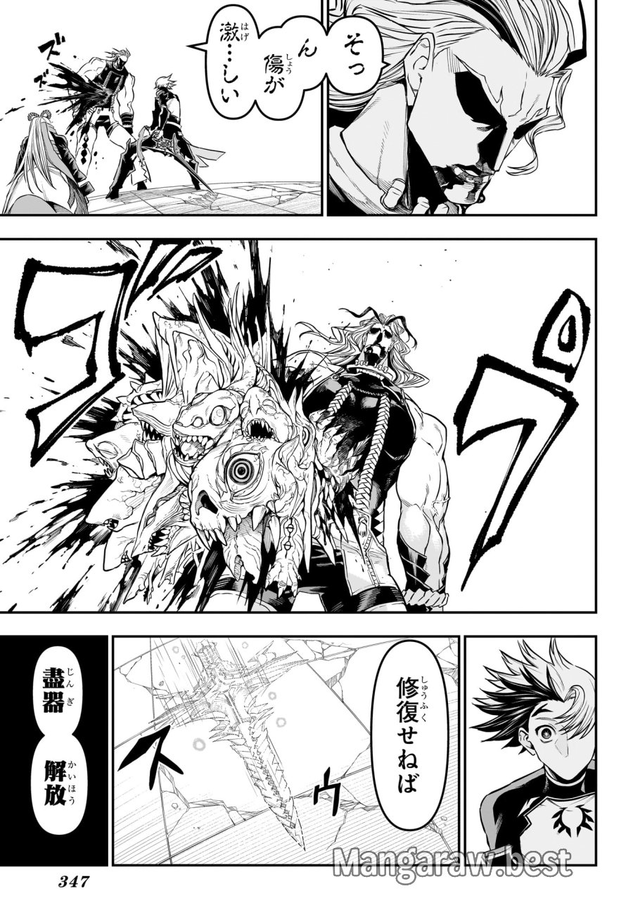 鵺の陰陽師 第146話 - Trang 3