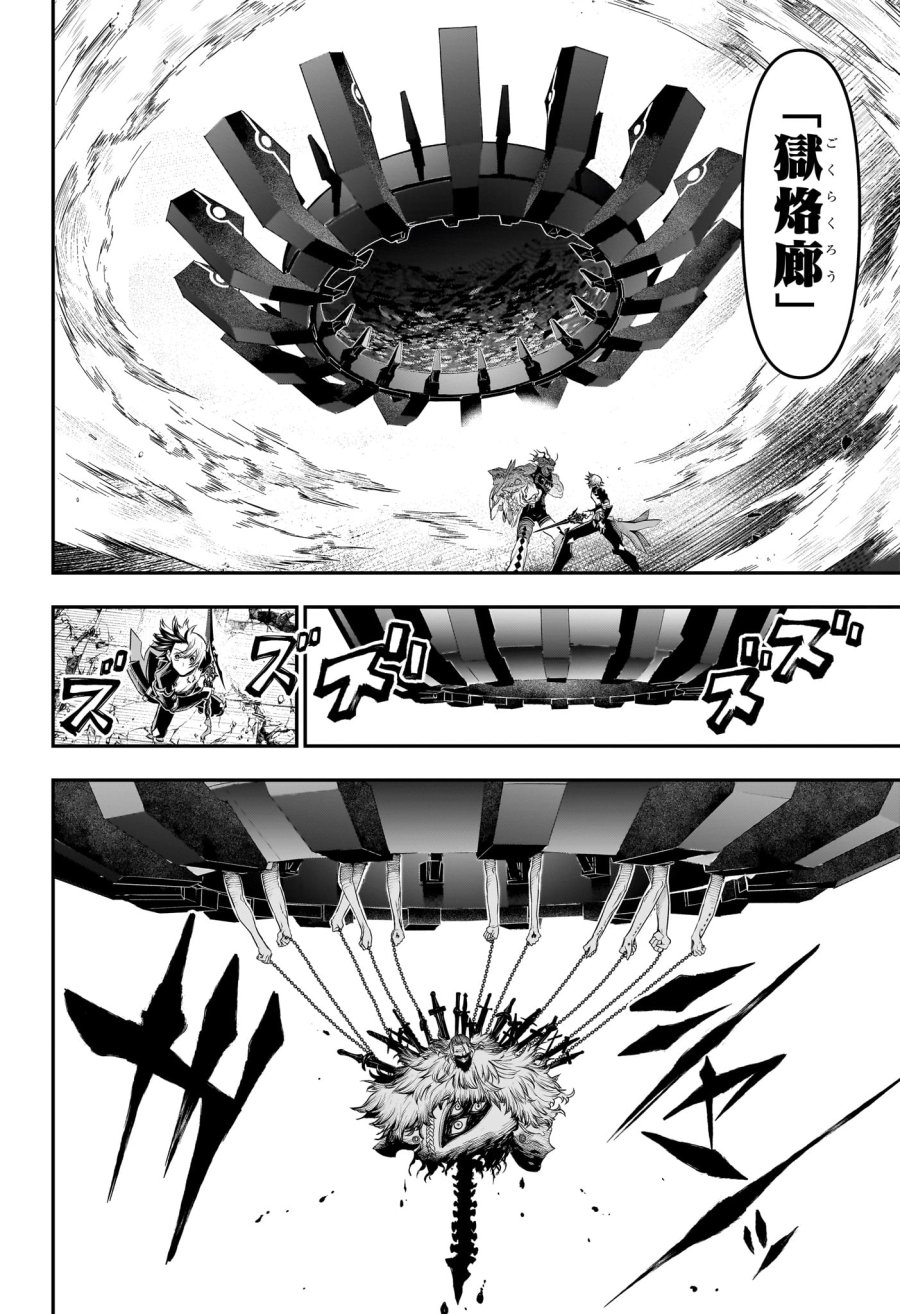鵺の陰陽師 第146話 - Trang 4