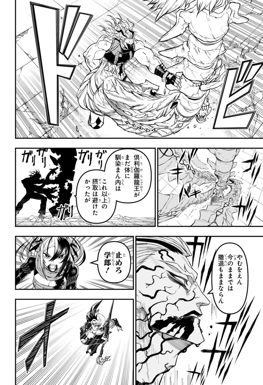 鵺の陰陽師 第146話 - Trang 6