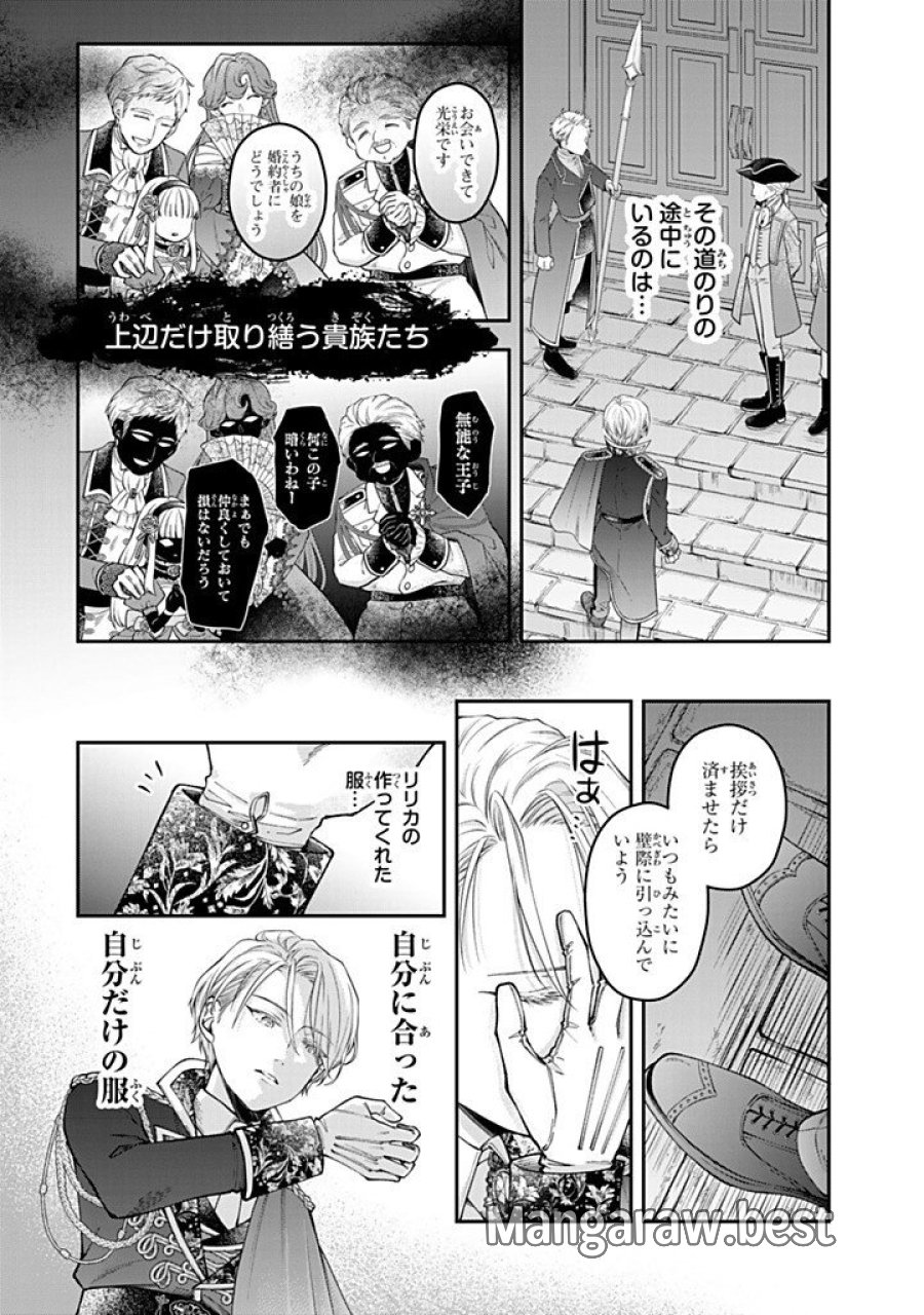万能メイドと公爵様の楽しい日々 第6.4話 - Trang 2