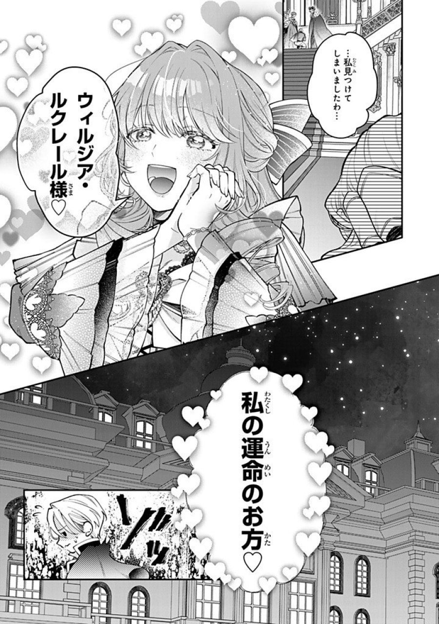 万能メイドと公爵様の楽しい日々 第6.4話 - Trang 7