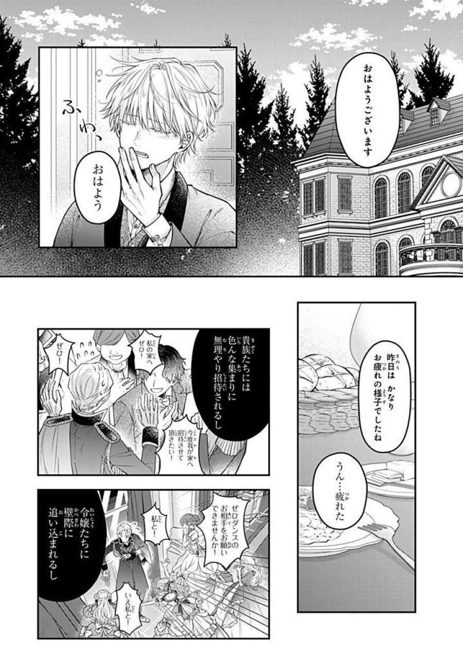 万能メイドと公爵様の楽しい日々 第6.4話 - Trang 8