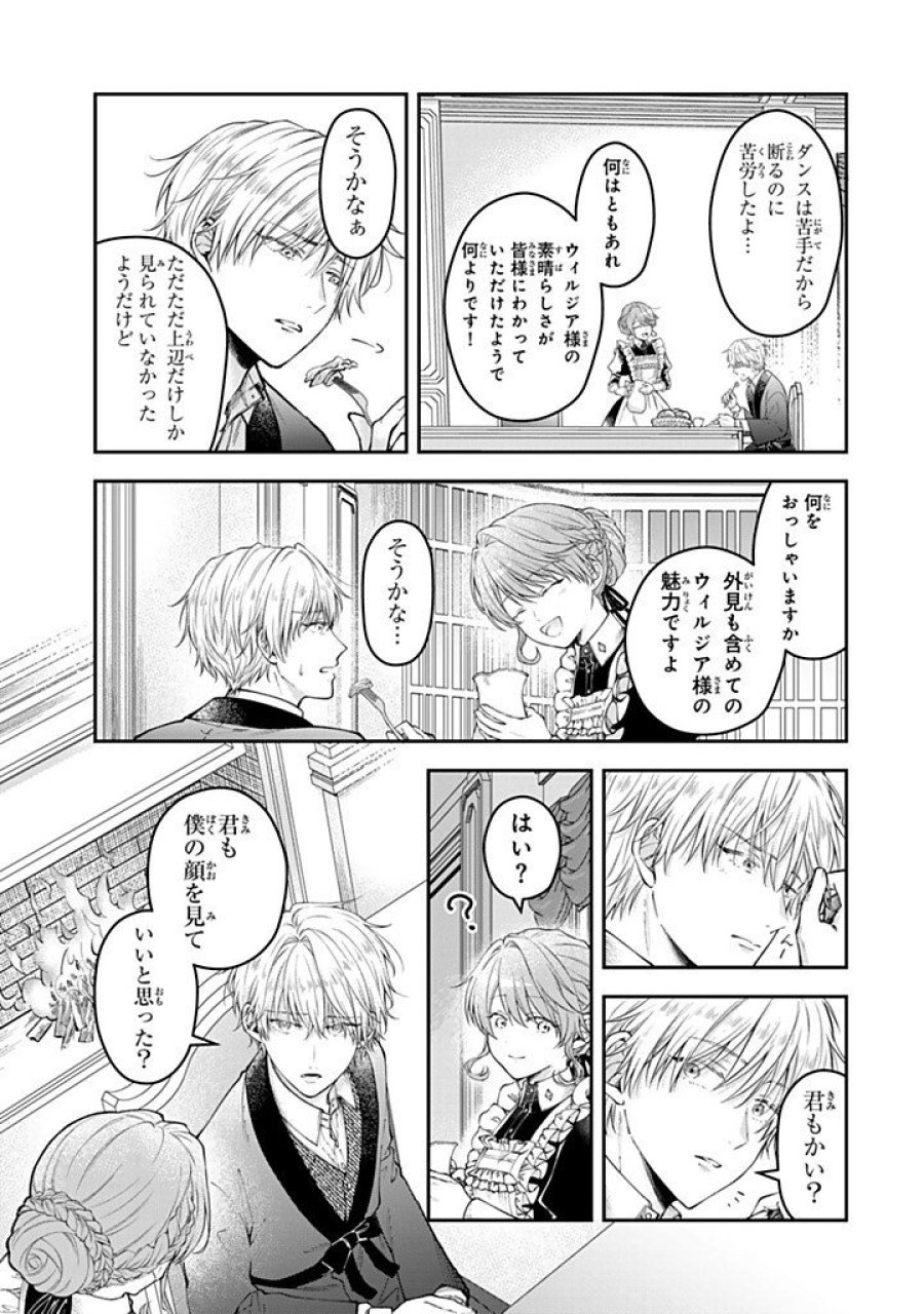 万能メイドと公爵様の楽しい日々 第6.5話 - Page 1