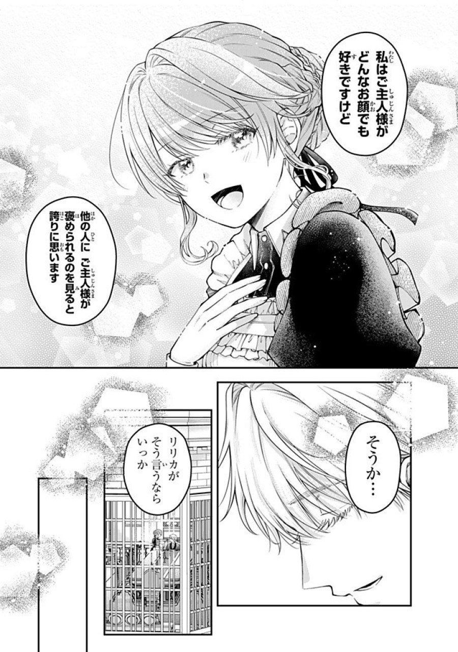 万能メイドと公爵様の楽しい日々 第6.5話 - Page 2