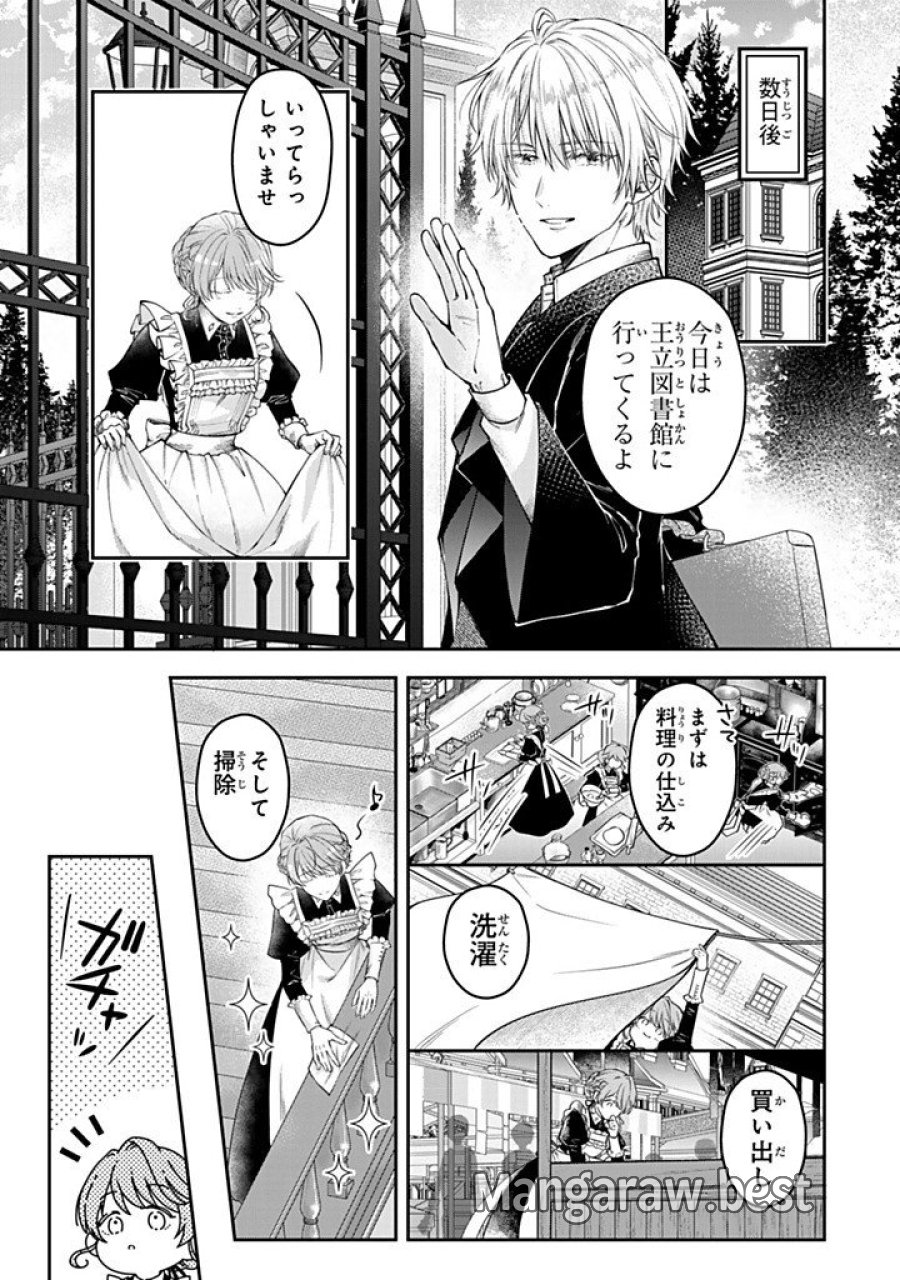 万能メイドと公爵様の楽しい日々 第6.5話 - Page 3