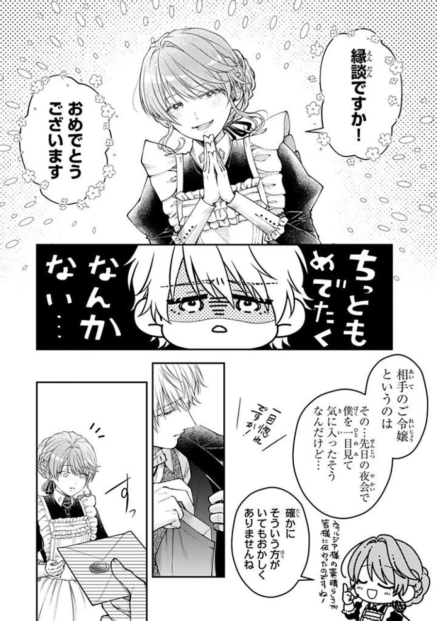 万能メイドと公爵様の楽しい日々 第6.5話 - Page 6