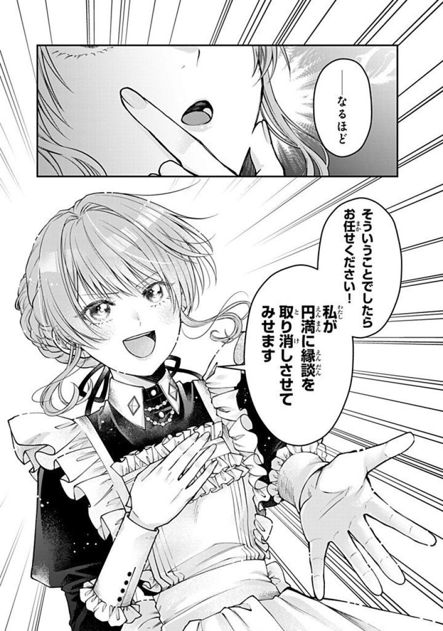 万能メイドと公爵様の楽しい日々 第6.5話 - Page 8