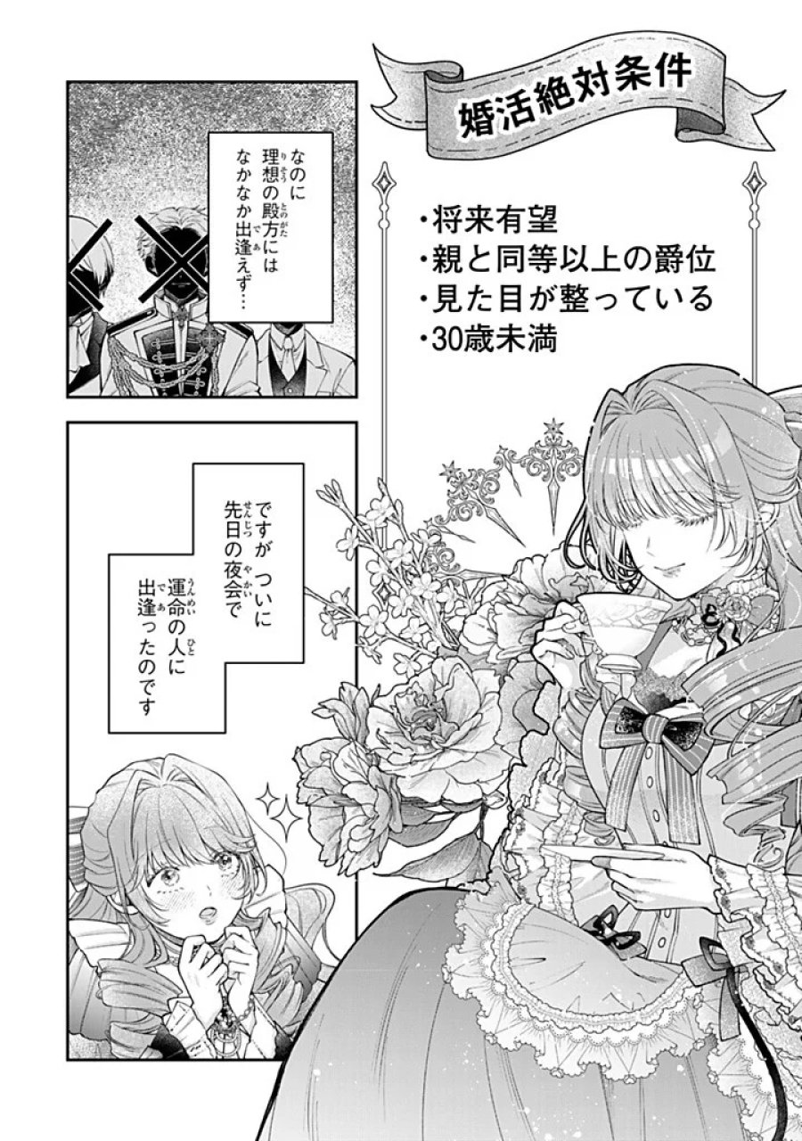 万能メイドと公爵様の楽しい日々 第7.1話 - Page 2