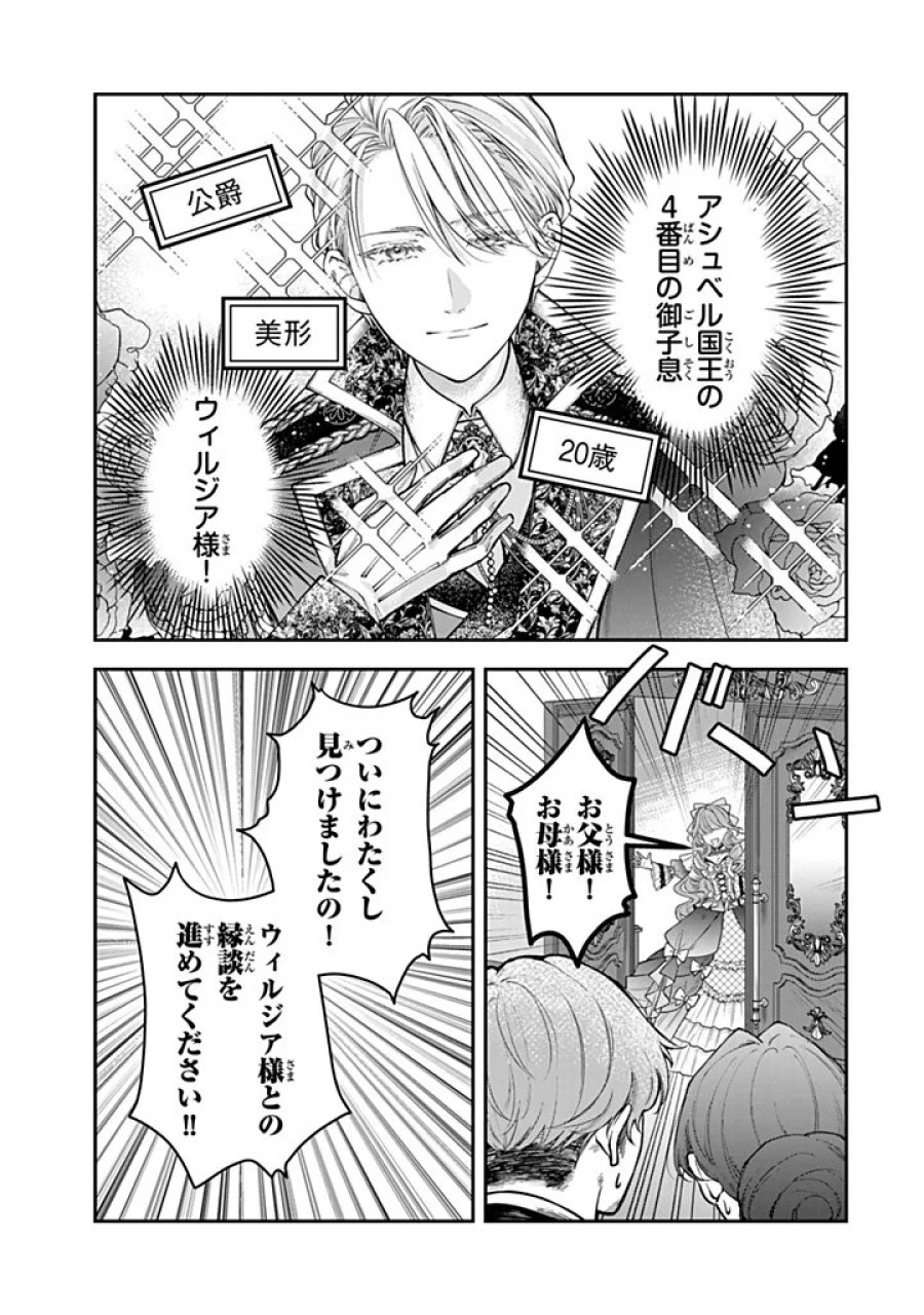 万能メイドと公爵様の楽しい日々 第7.1話 - Page 3