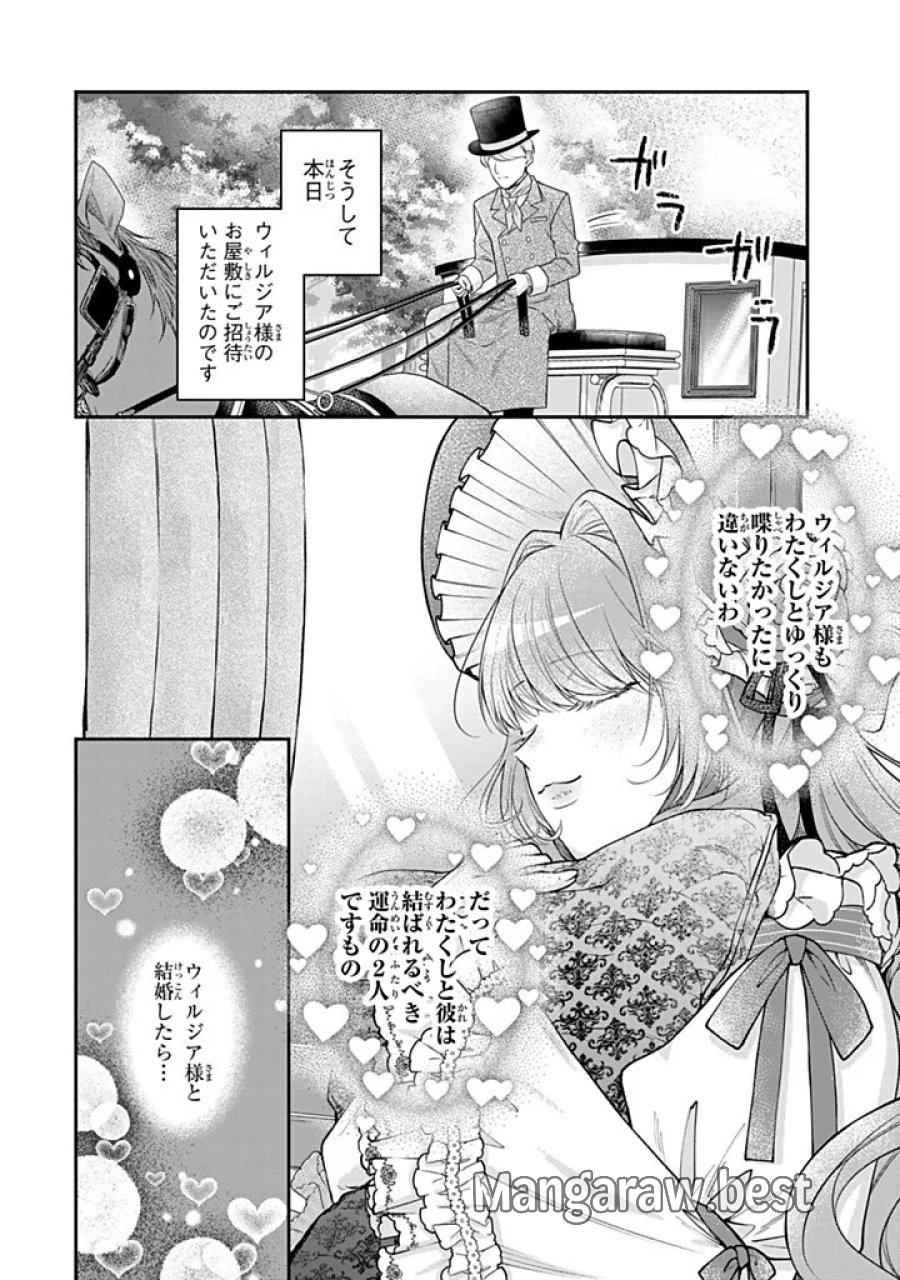 万能メイドと公爵様の楽しい日々 第7.1話 - Page 4