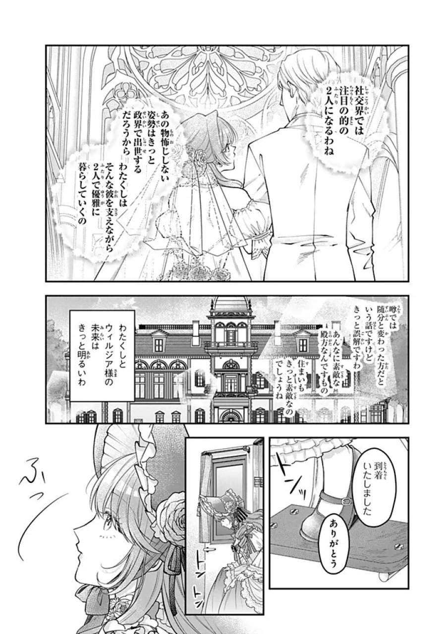 万能メイドと公爵様の楽しい日々 第7.1話 - Page 5