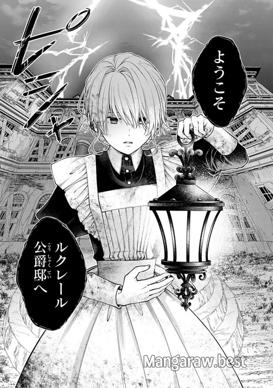 万能メイドと公爵様の楽しい日々 第7.1話 - Page 8