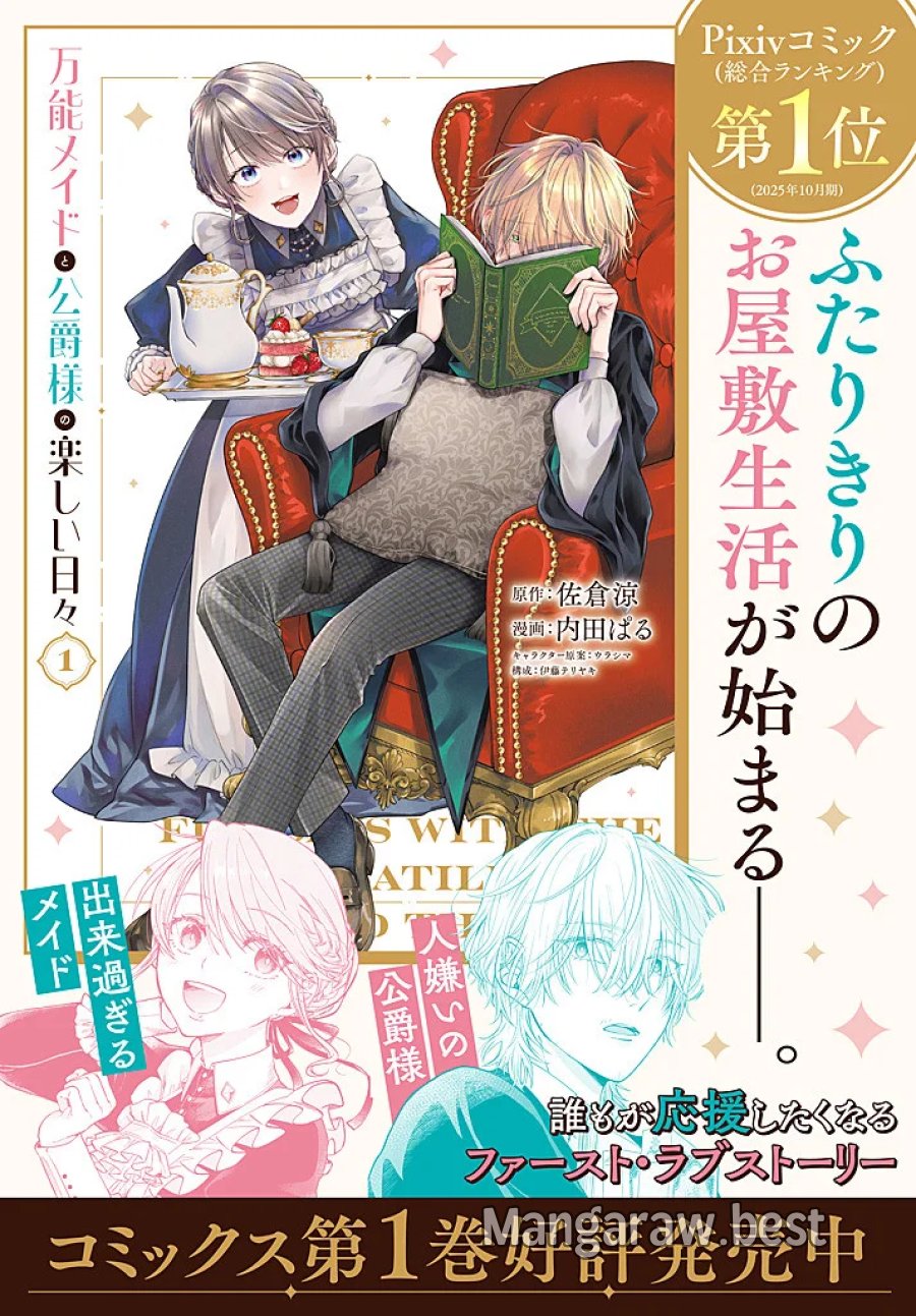 万能メイドと公爵様の楽しい日々 第7.1話 - Page 9