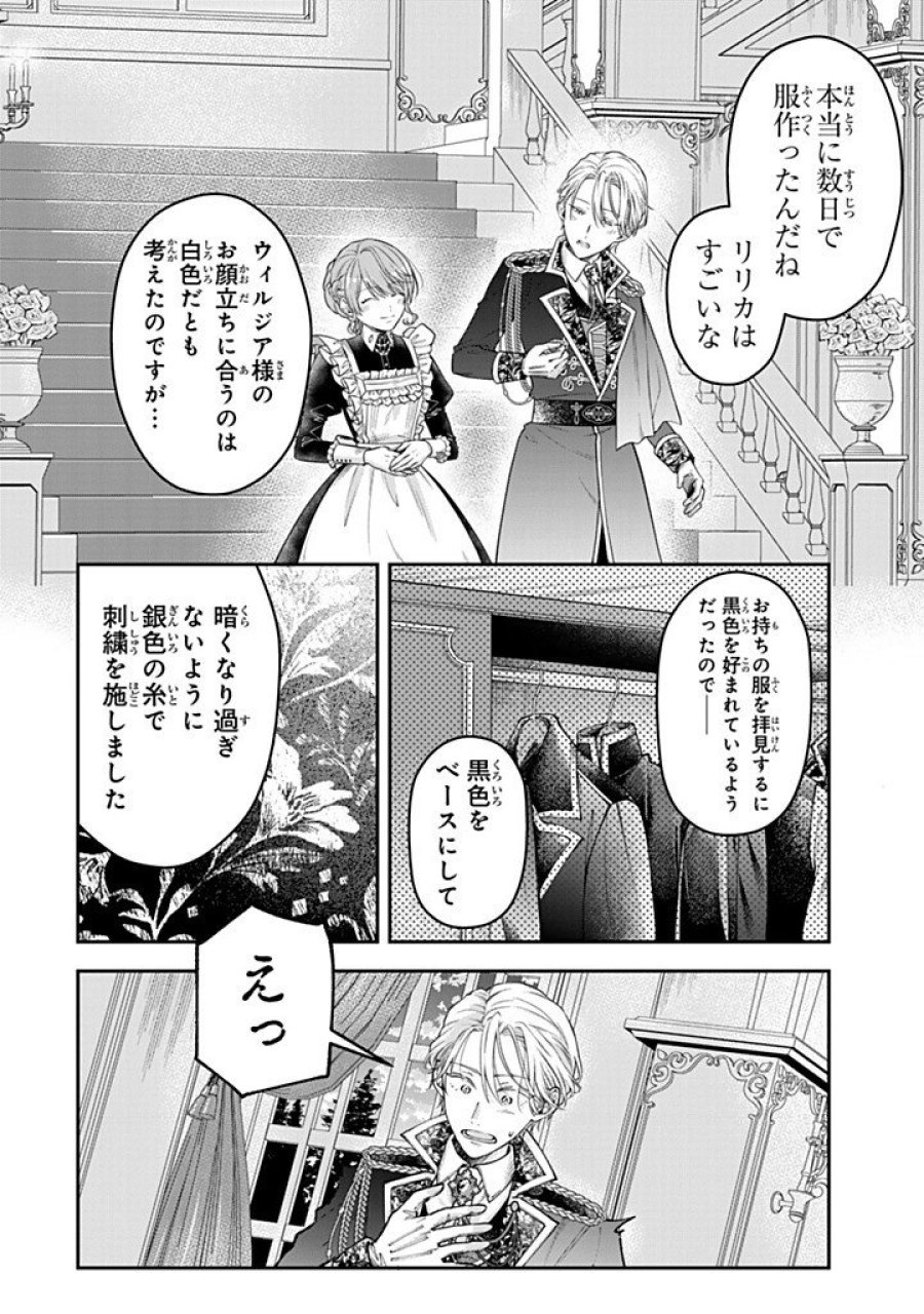 万能メイドと公爵様の楽しい日々 第6.3話 - Trang 2