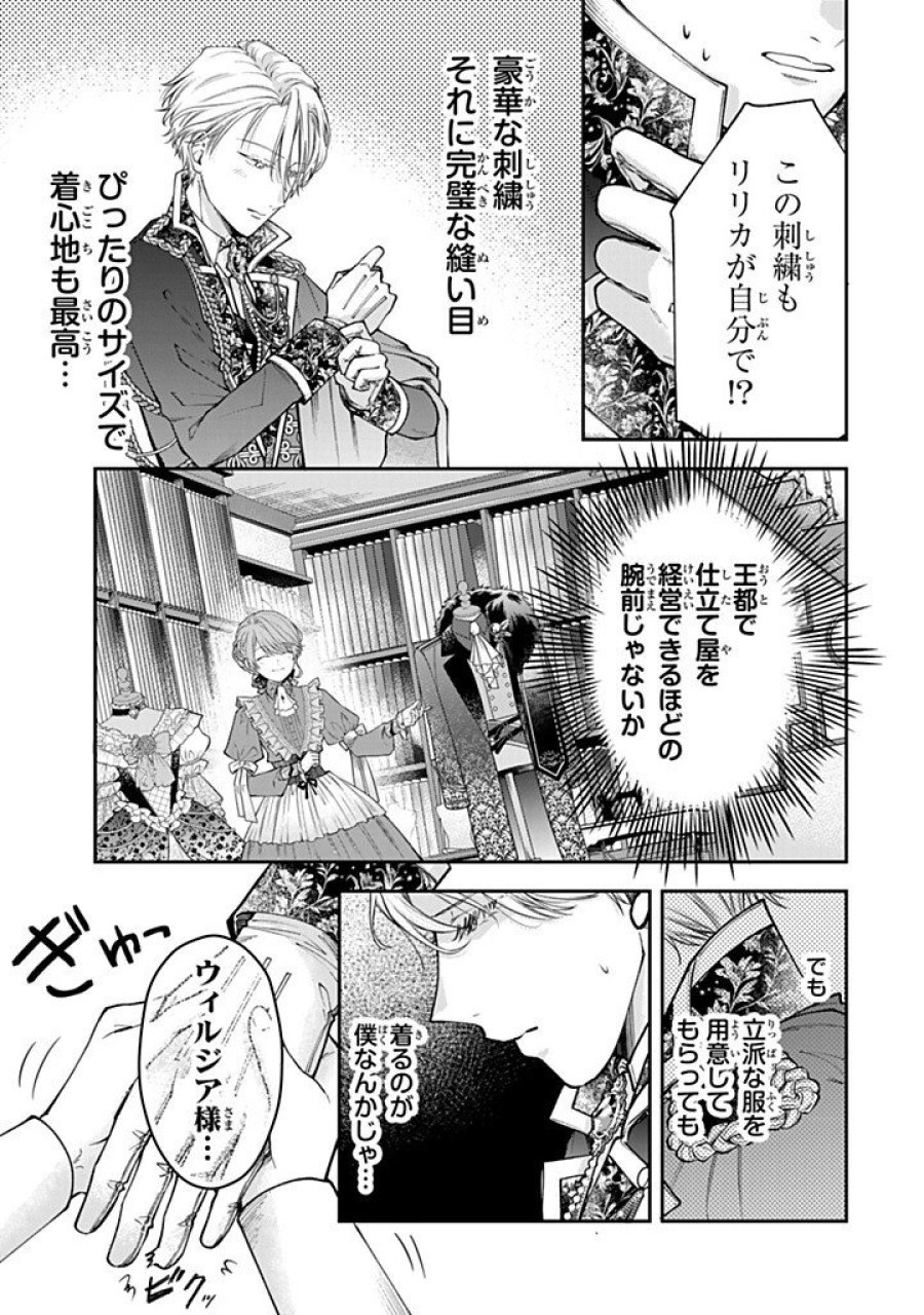 万能メイドと公爵様の楽しい日々 第6.3話 - Trang 3