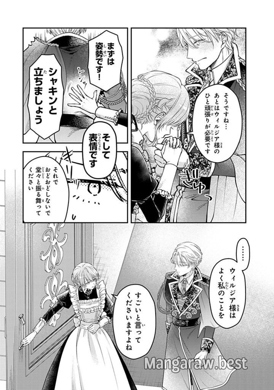 万能メイドと公爵様の楽しい日々 第6.3話 - Trang 4