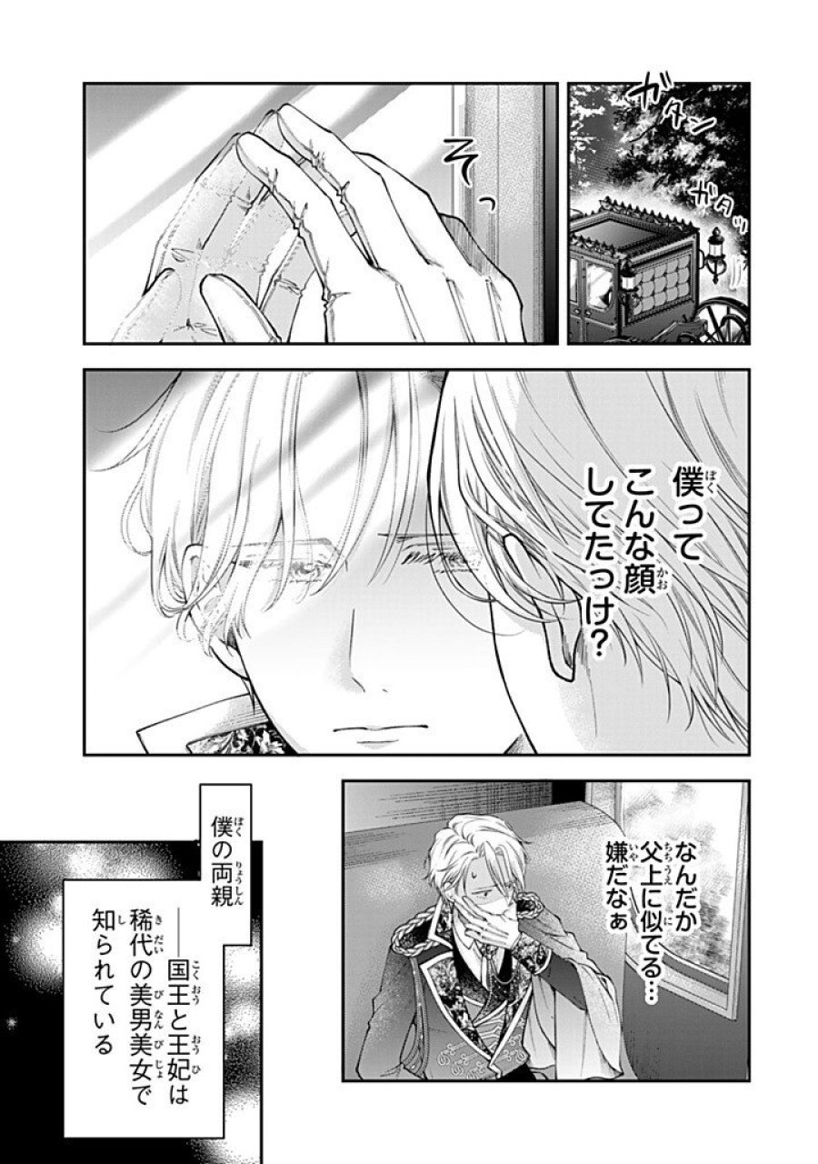 万能メイドと公爵様の楽しい日々 第6.3話 - Trang 7