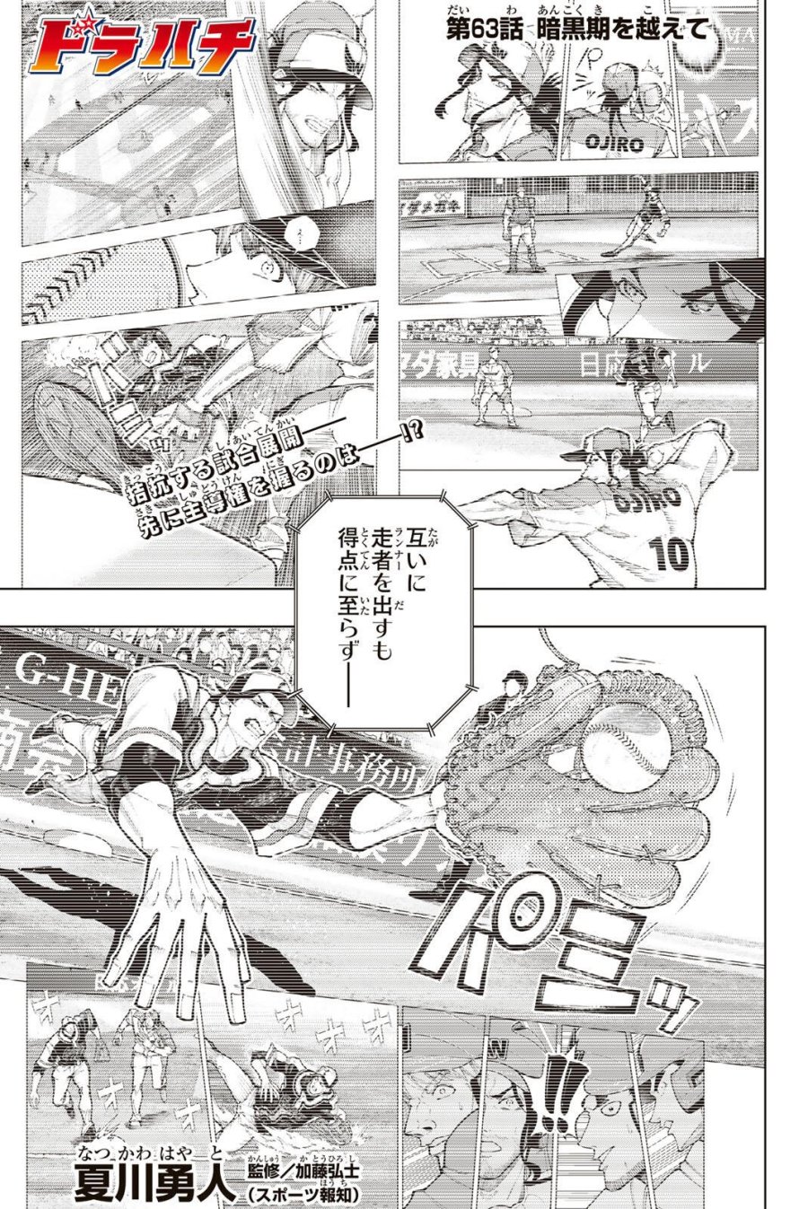 ドラハチ 第63話 - Page 1