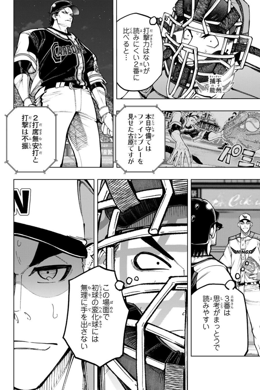 ドラハチ 第63話 - Page 10