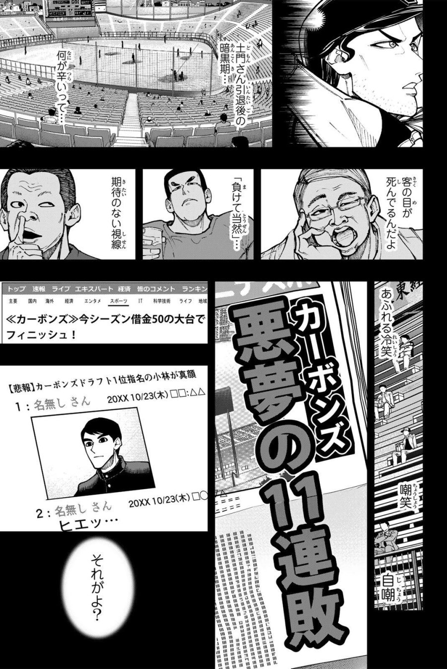 ドラハチ 第63話 - Page 11