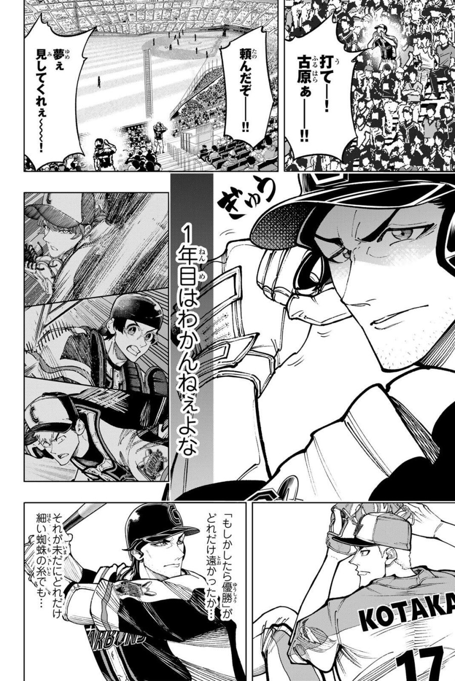 ドラハチ 第63話 - Page 12