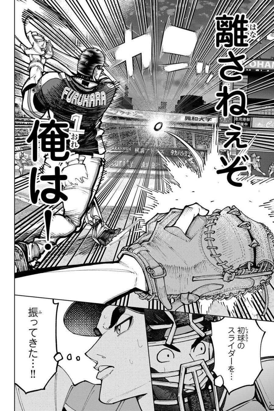 ドラハチ 第63話 - Page 14