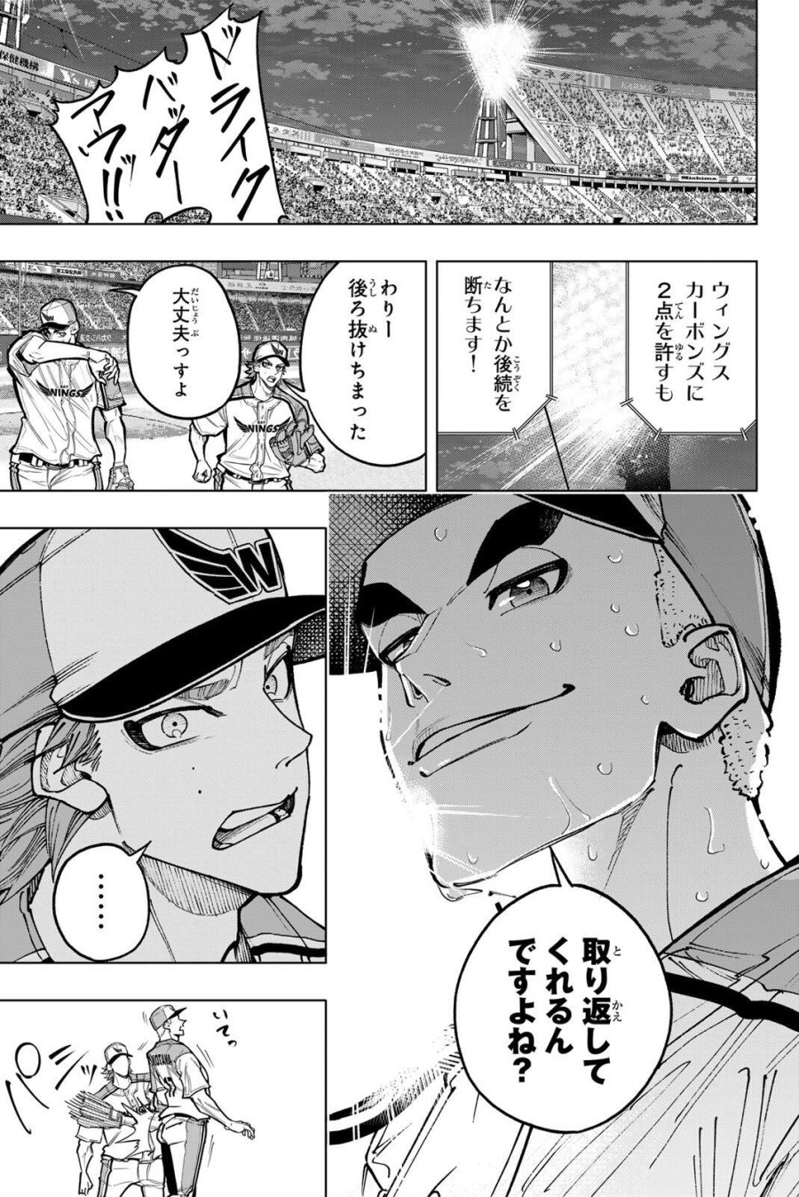 ドラハチ 第63話 - Page 17