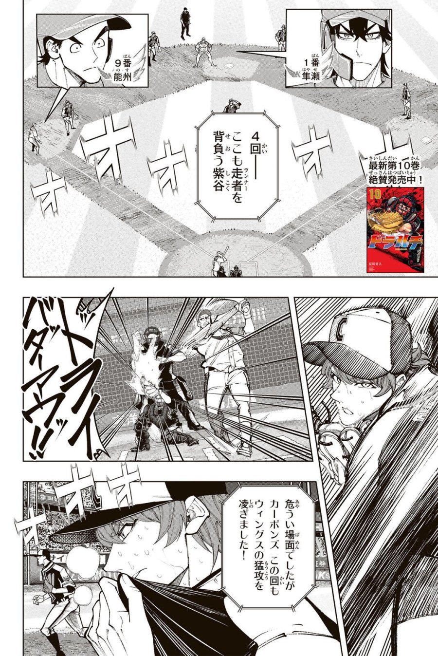ドラハチ 第63話 - Page 2