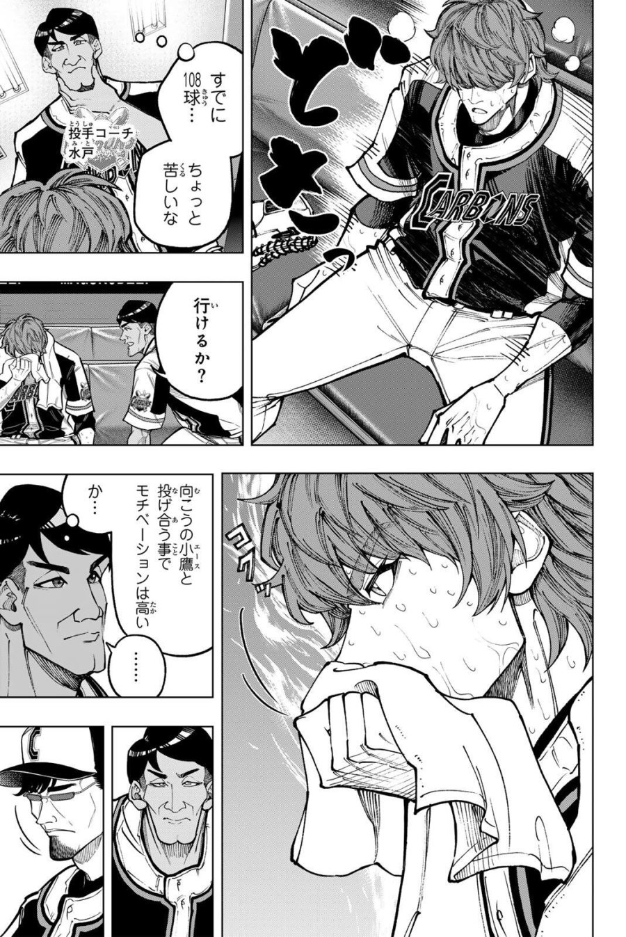 ドラハチ 第63話 - Page 3
