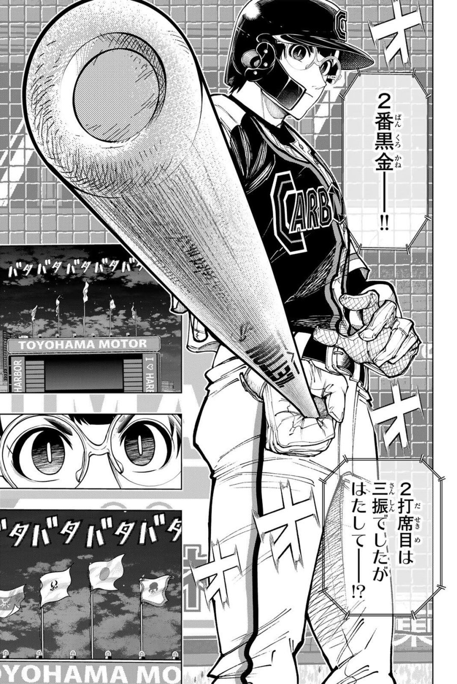 ドラハチ 第63話 - Page 5