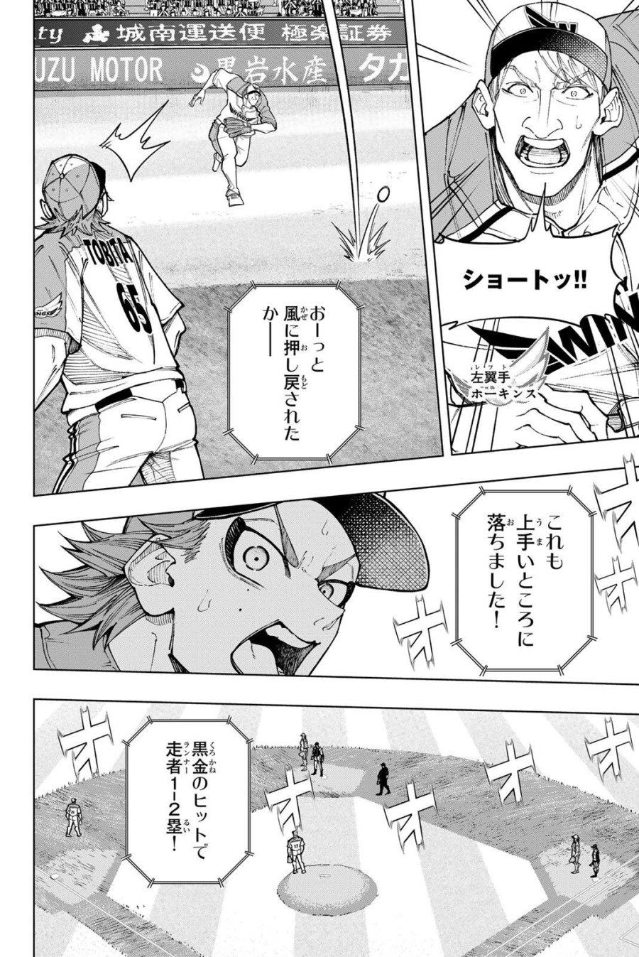 ドラハチ 第63話 - Page 8