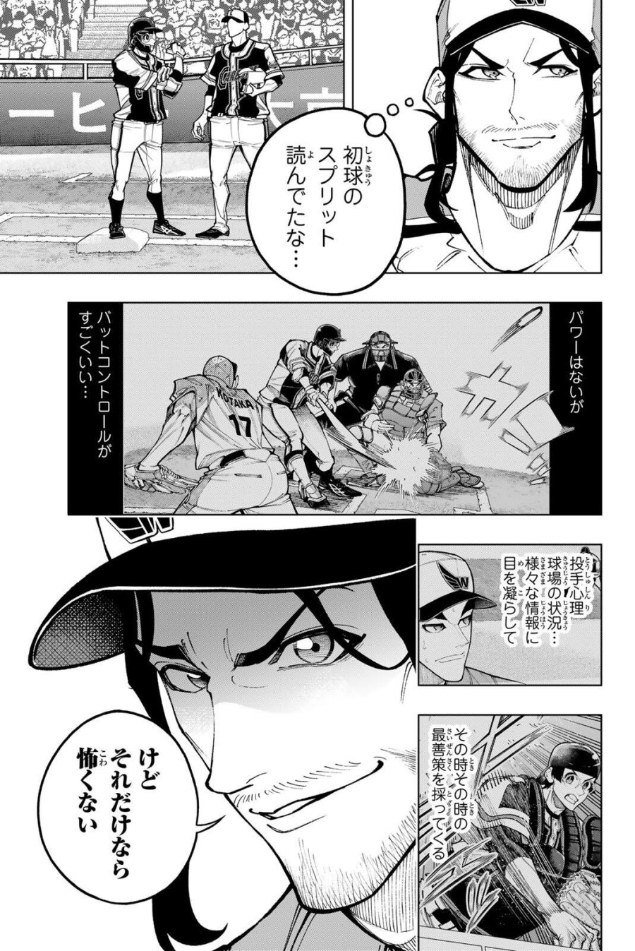 ドラハチ 第63話 - Page 9
