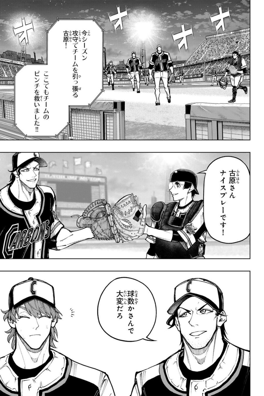 ドラハチ 第62話 - Page 13