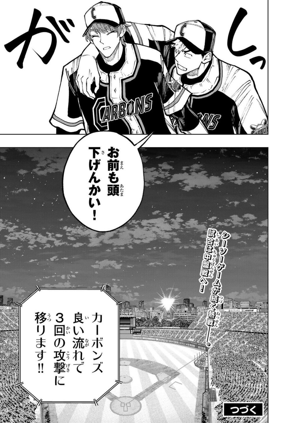 ドラハチ 第62話 - Page 15