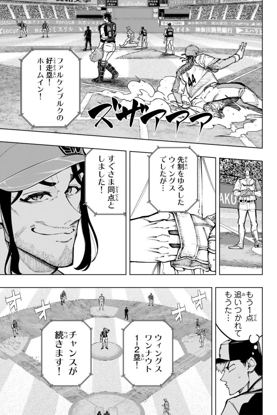 ドラハチ 第62話 - Page 5